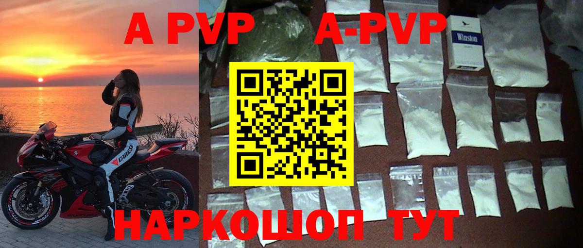 APVP  Вход с VPN  Дивногорск  A PVP Соль 