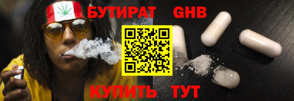 Бутират Butirat  Вход с VPN  Бутират  Дивногорск 