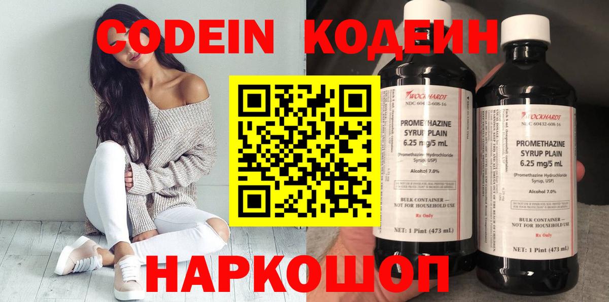 Дивногорск  Кодеиновый сироп Lean Purple Drank  Кодеин Purple Drank  Вход с VPN 