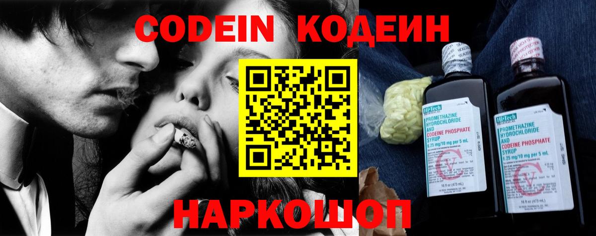 Codein напиток Lean (лин) Дивногорск