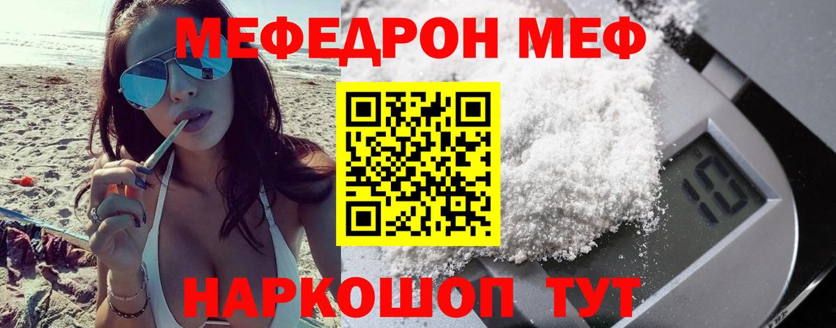 Дивногорск  МЯУ-МЯУ  Вход с VPN  Меф кристаллы  Меф мука 